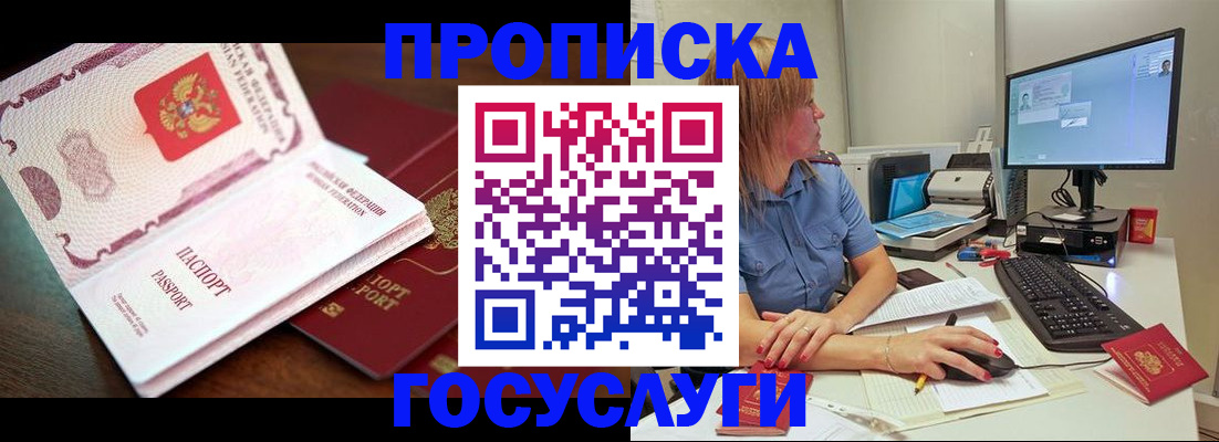 прописка для работы в Фролово