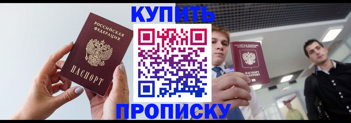 временная регистрация для всех в Фролово